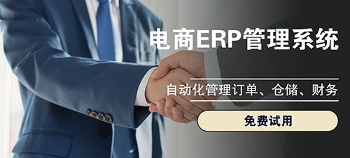 電商erp轉(zhuǎn)移到云端有什么好處？