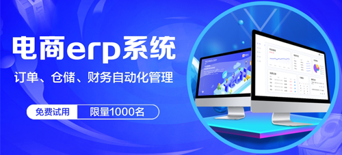 如何讓電商erp倉庫系統(tǒng)發(fā)揮更大價值?