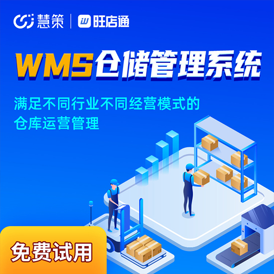 寧波倉庫系統(tǒng)選擇:旺店通wms明智之選