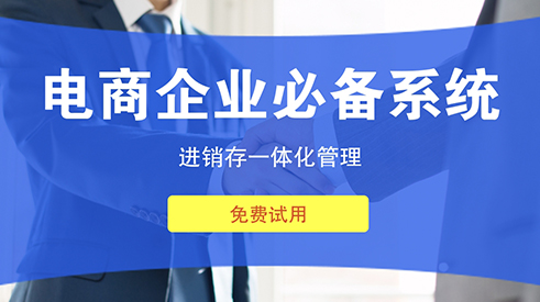 排名靠前的跨境erp軟件